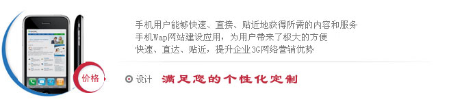 3G Wap 手機網站建設