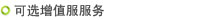 網站設計增加
