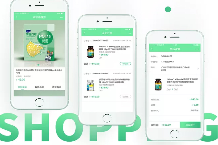 手機購物APP開發,電商行業新發展