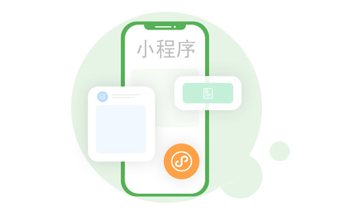 微信小程序開發公司 微信小程序開發公司